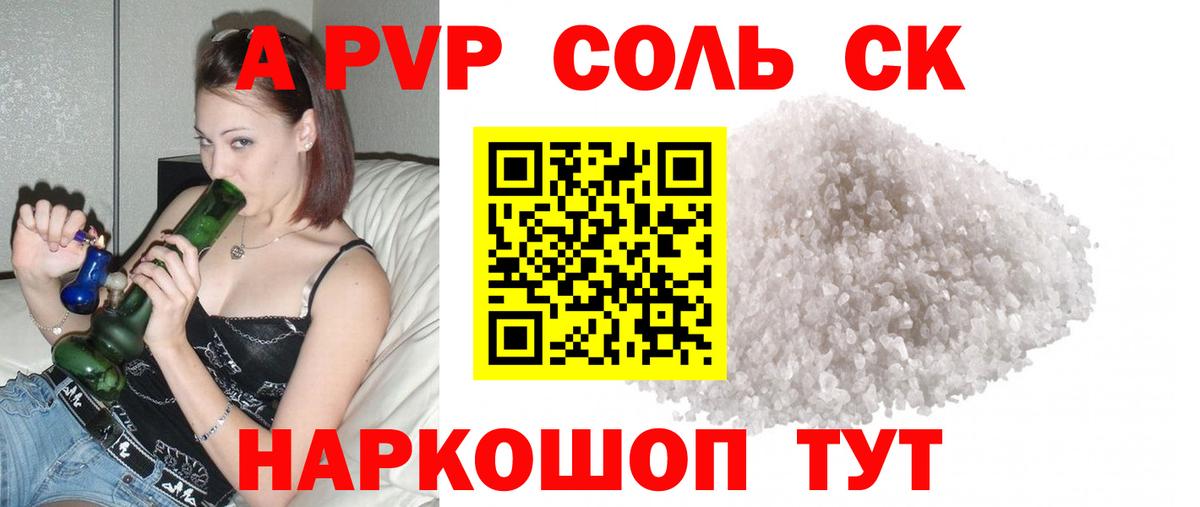 А ПВП СК  A-PVP Crystall  Вход с VPN  наркотики  A PVP Соль  Тихорецк 
