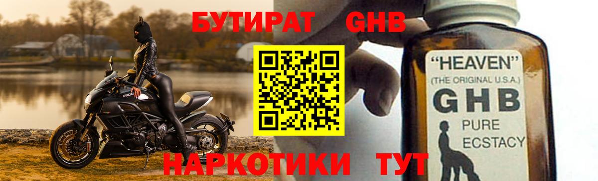 Бутират буратино Тихорецк