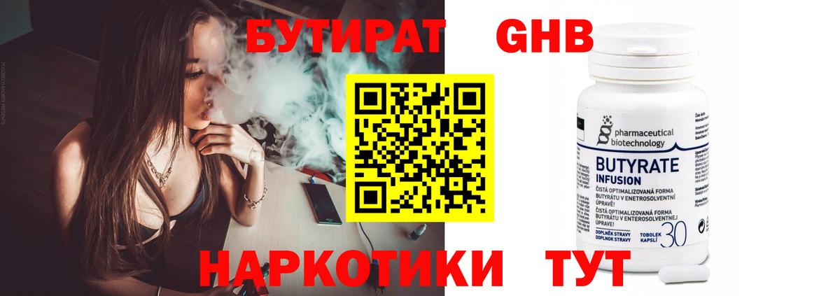 Тихорецк  БУТИРАТ бутандиол  БУТИРАТ  Вход с VPN 