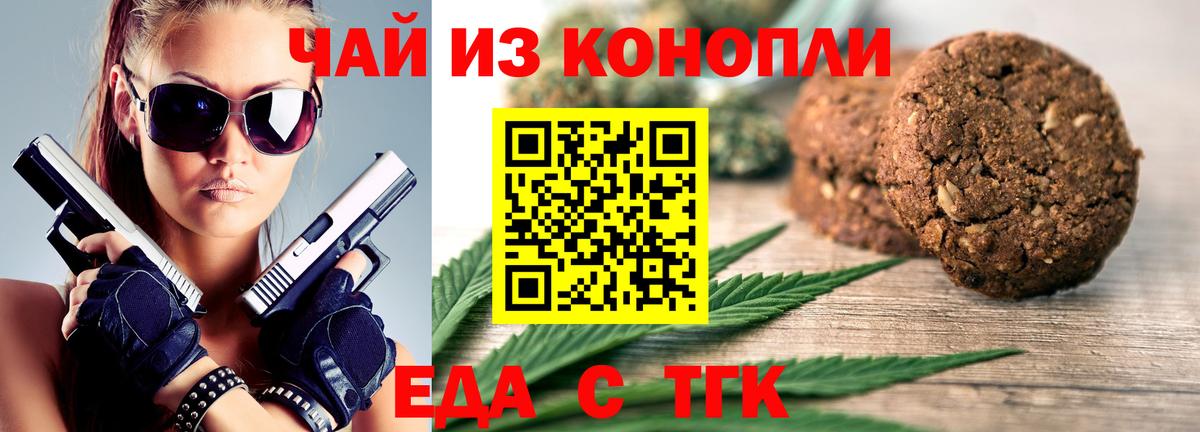 Тихорецк  Печенье с ТГК марихуана  Вход с VPN 