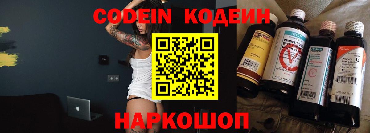 Codein напиток Lean (лин)  Кодеин напиток Lean (лин)  Вход с VPN  Тихорецк 