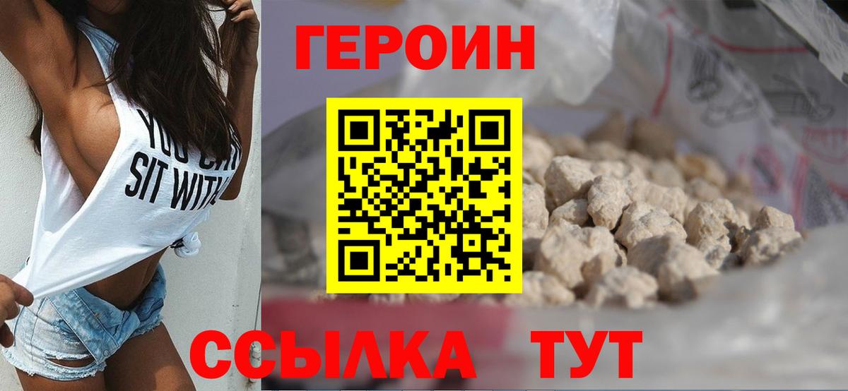 ГЕРОИН Heroin Тихорецк