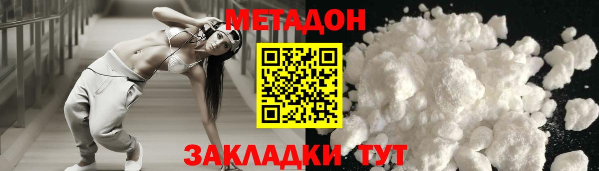 МЕТАДОН кристалл Тихорецк